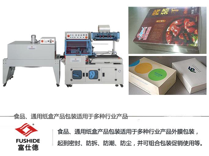 熱收縮機(jī),熱收縮包裝機(jī),熱收縮膜包裝機(jī),全自動(dòng)熱收縮包裝機(jī) 